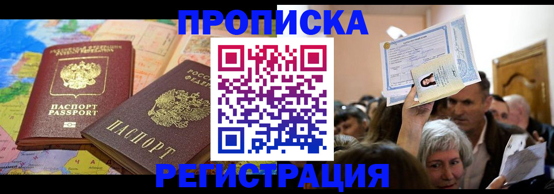 временная регистрация для школы в Каменке