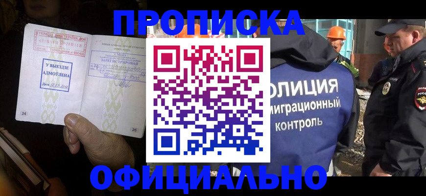 временная регистрация для всех в Каменке